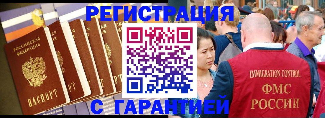 временная регистрация купить в Микуни