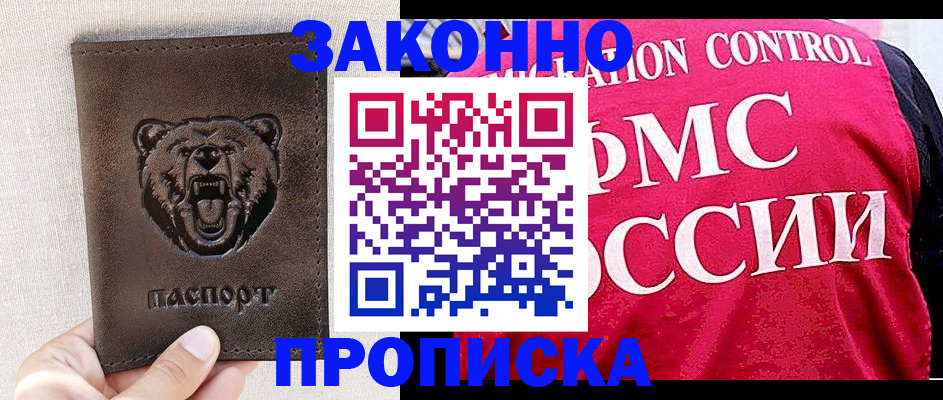 временная прописка в Микуни