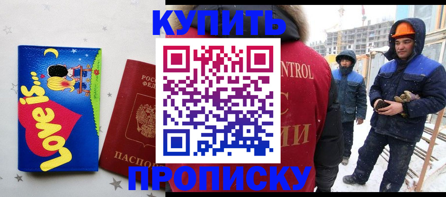 временная регистрация купить в Микуни